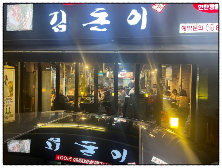 제주흑돈연탄구이 이미지