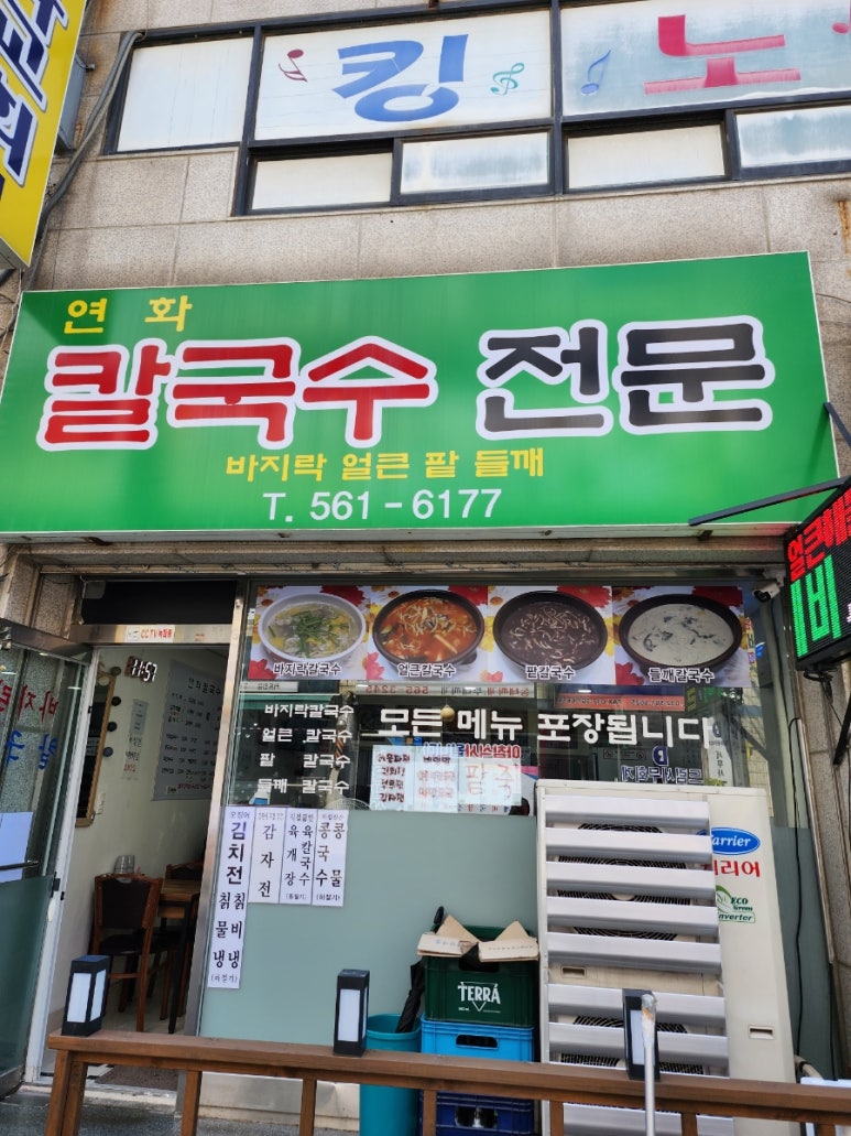 연화칼국수 이미지