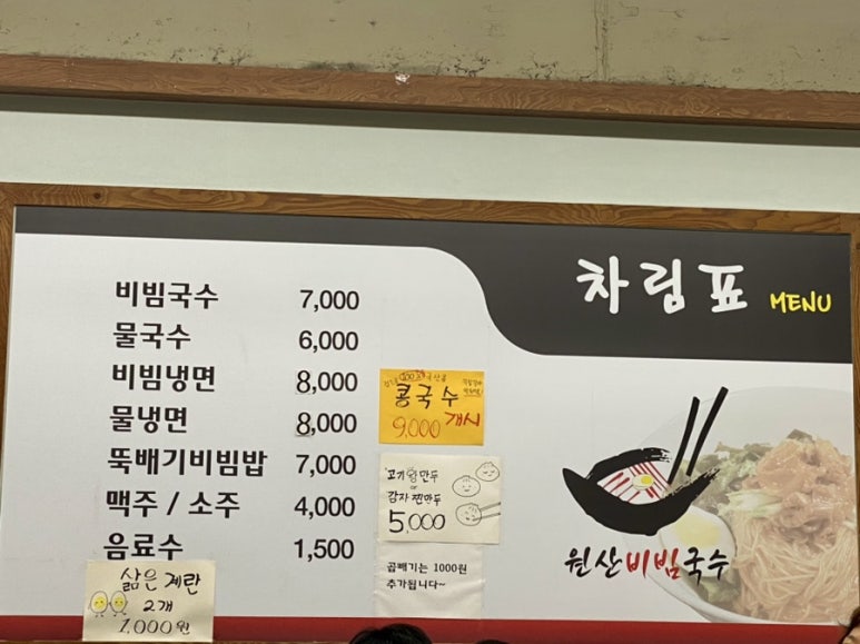 원산비빔국수 이미지