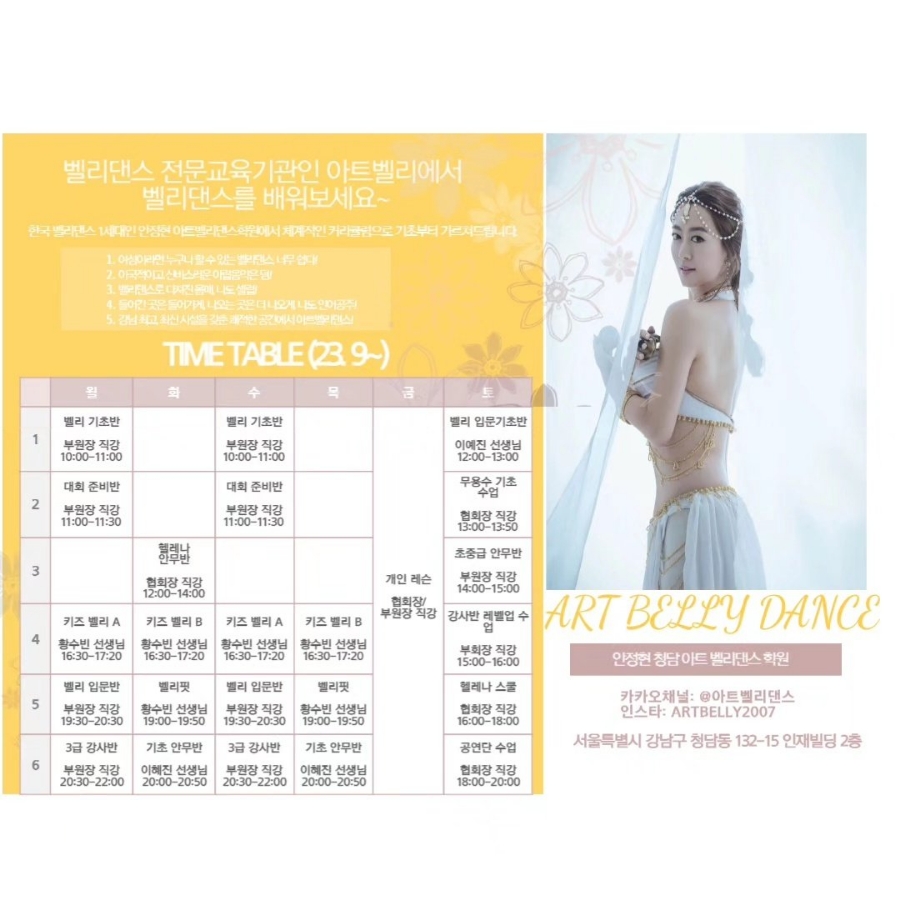 안정현청담아트벨리댄스학원 이미지
