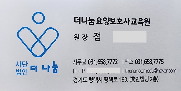 더나눔요양보호사교육원 이미지
