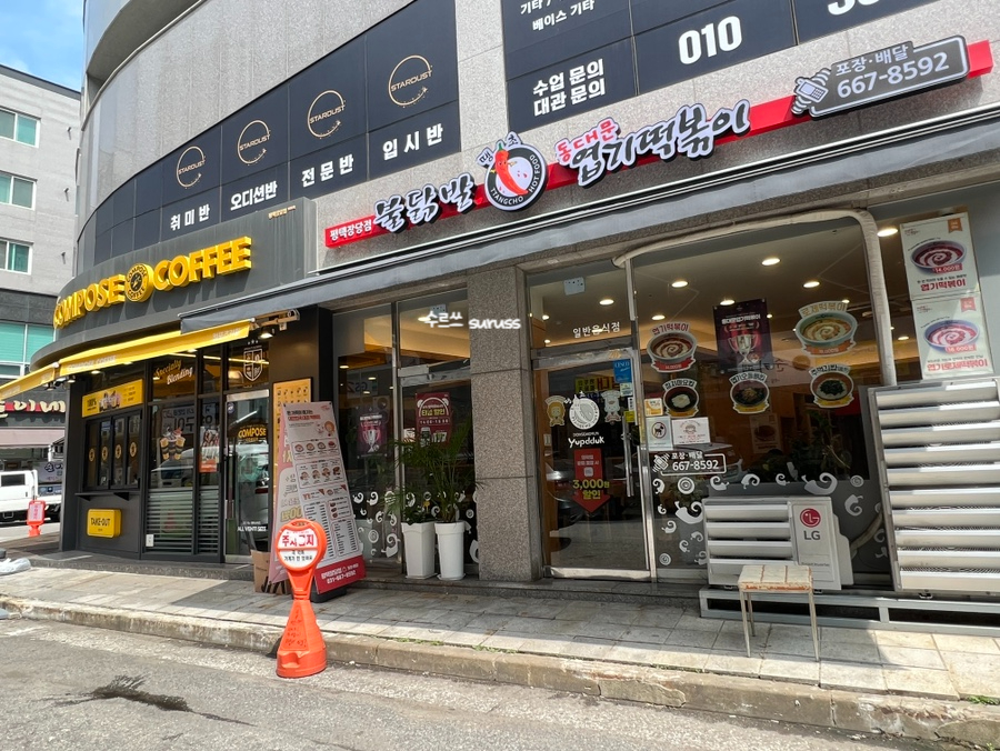 컴포즈커피 장당점 이미지