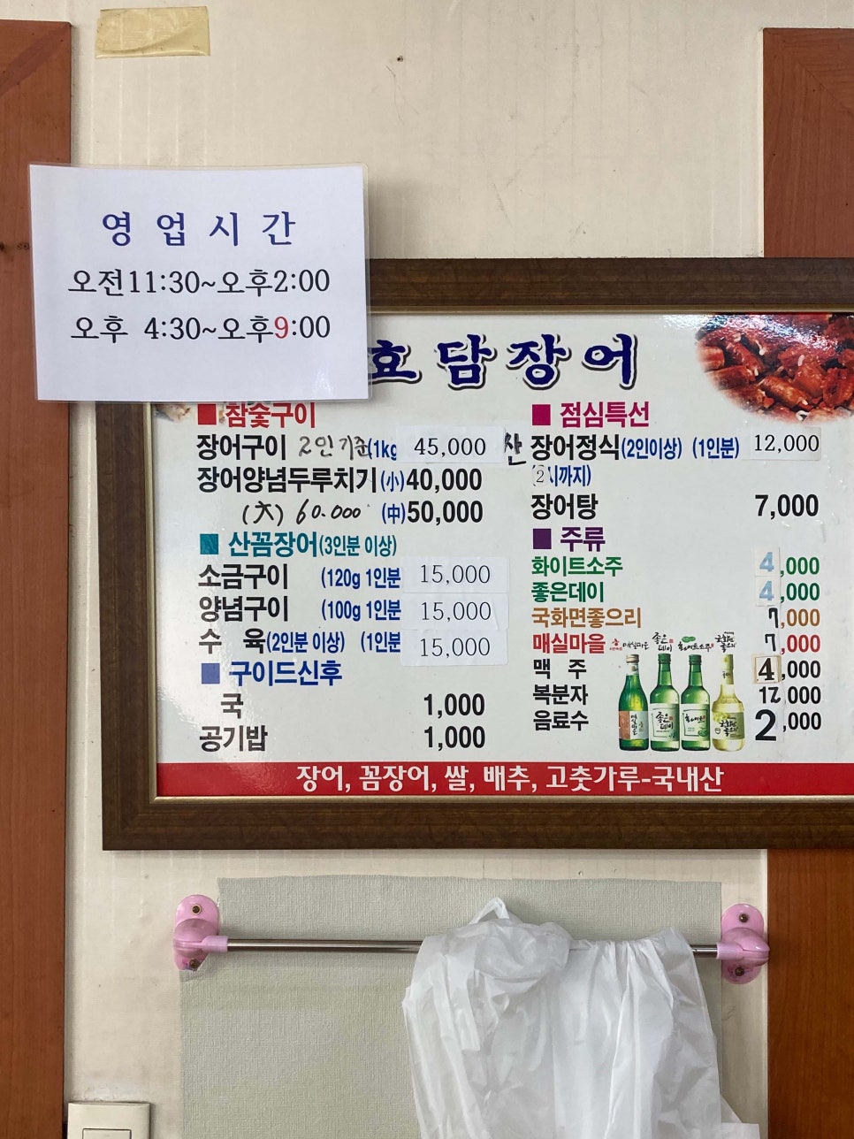 효담장어 이미지