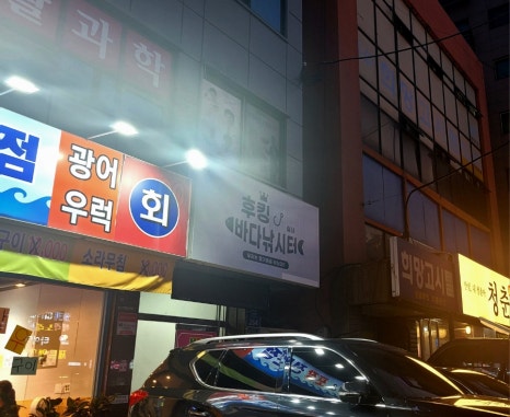 후킹 실내바다낚시 이미지