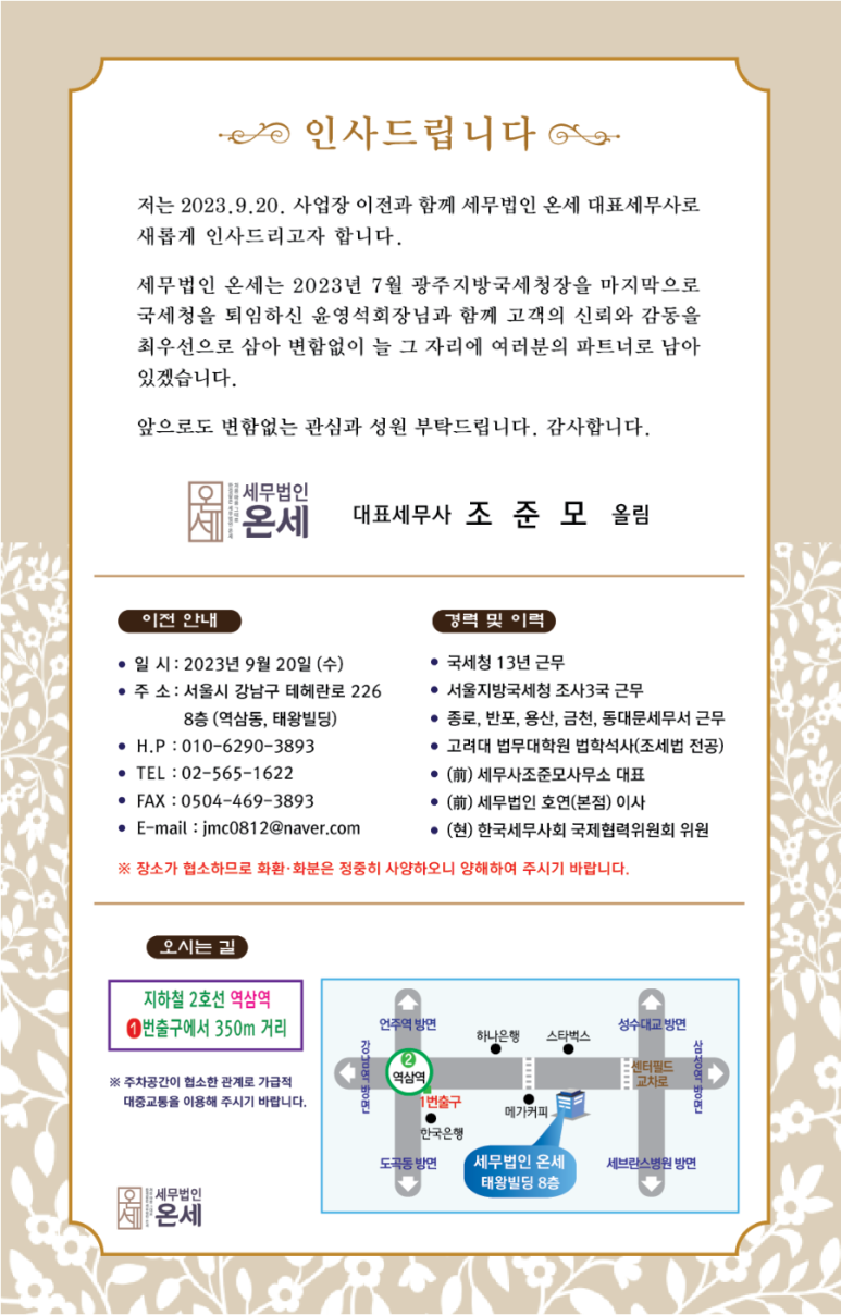 세무법인온세 이미지