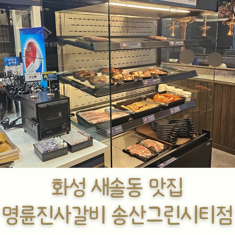 명륜진사갈비 송산그린시티점 이미지