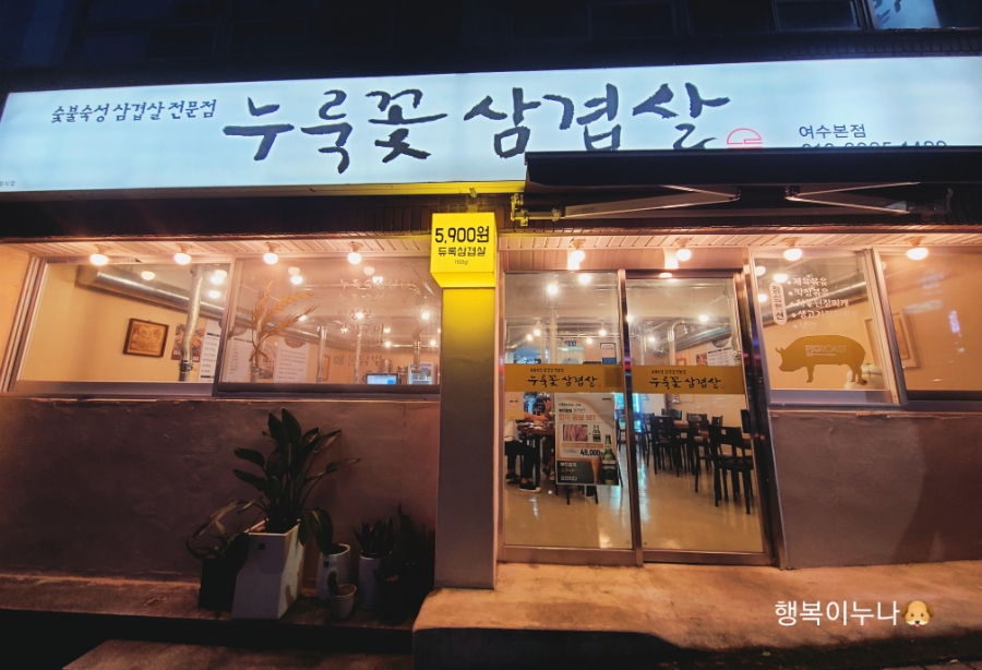 누룩꽃삼겹살 이미지