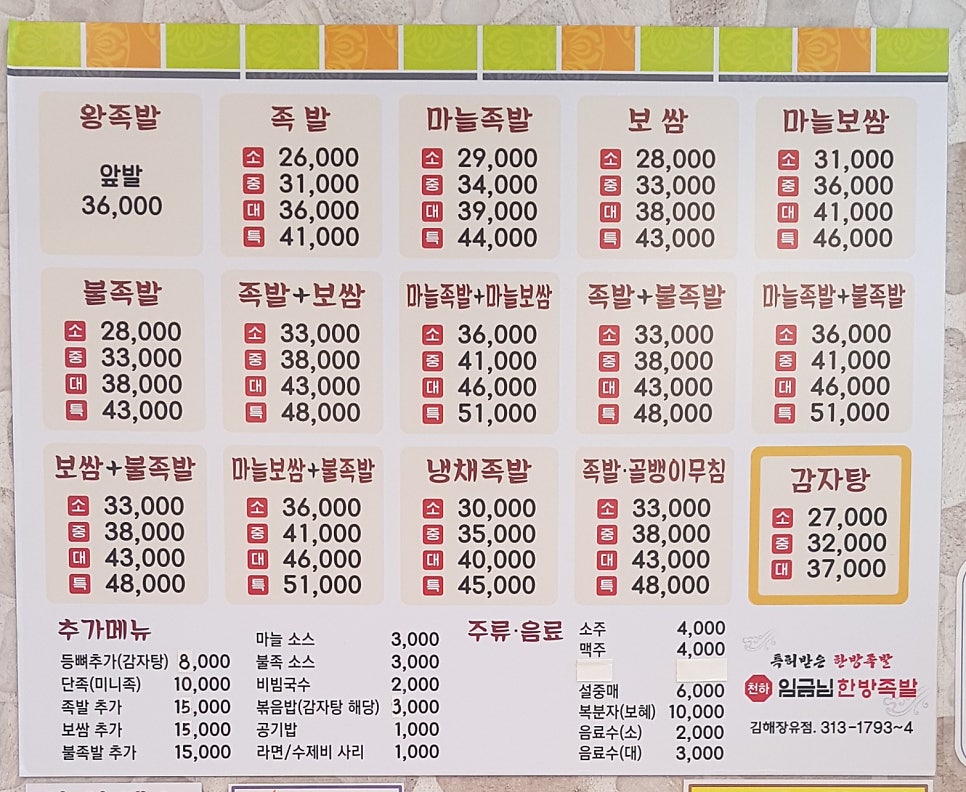 천하임금님한방족발 이미지