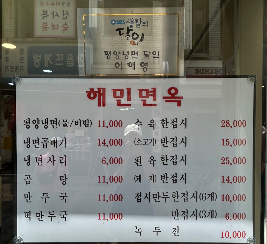 해민면옥 이미지