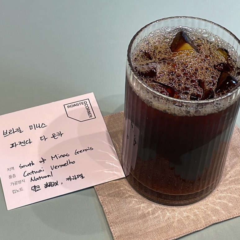 로스티드코너 이미지