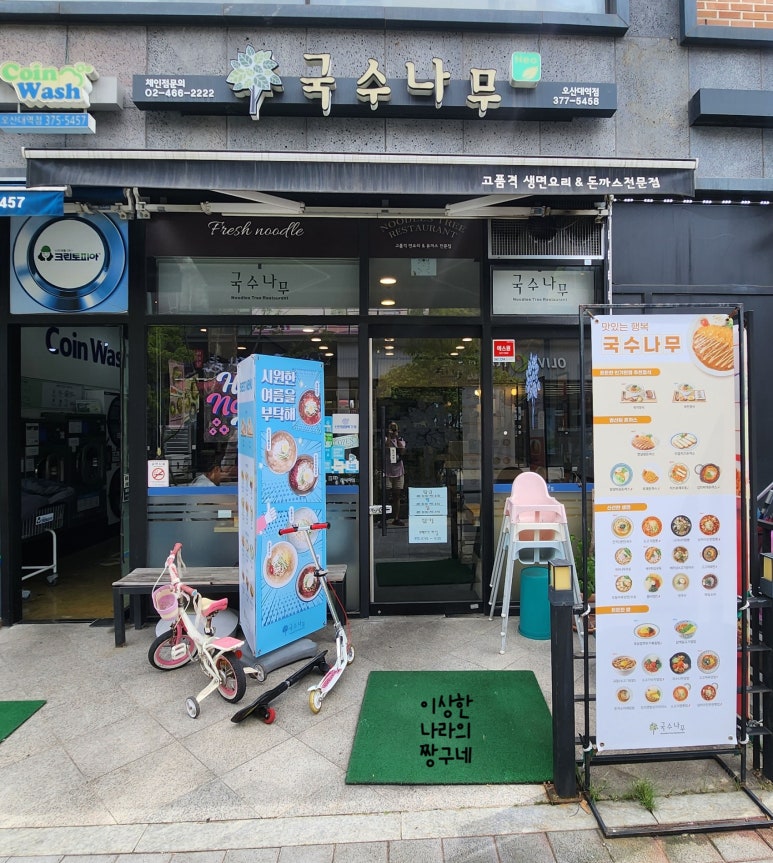 국수나무오산대역점 이미지