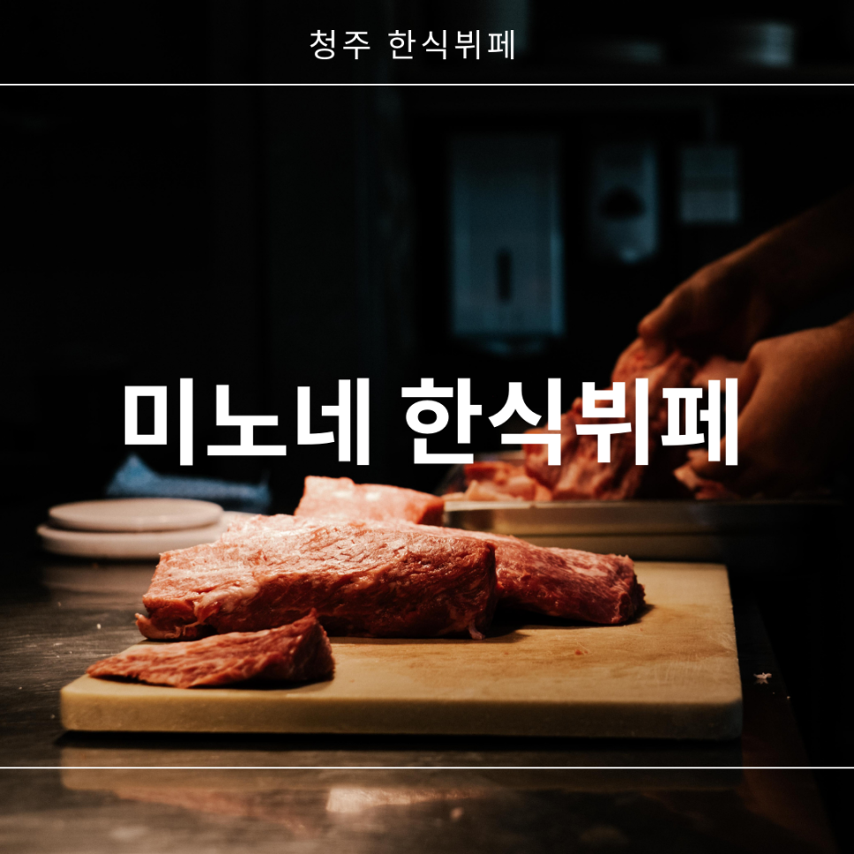 미노네한식뷔페 이미지
