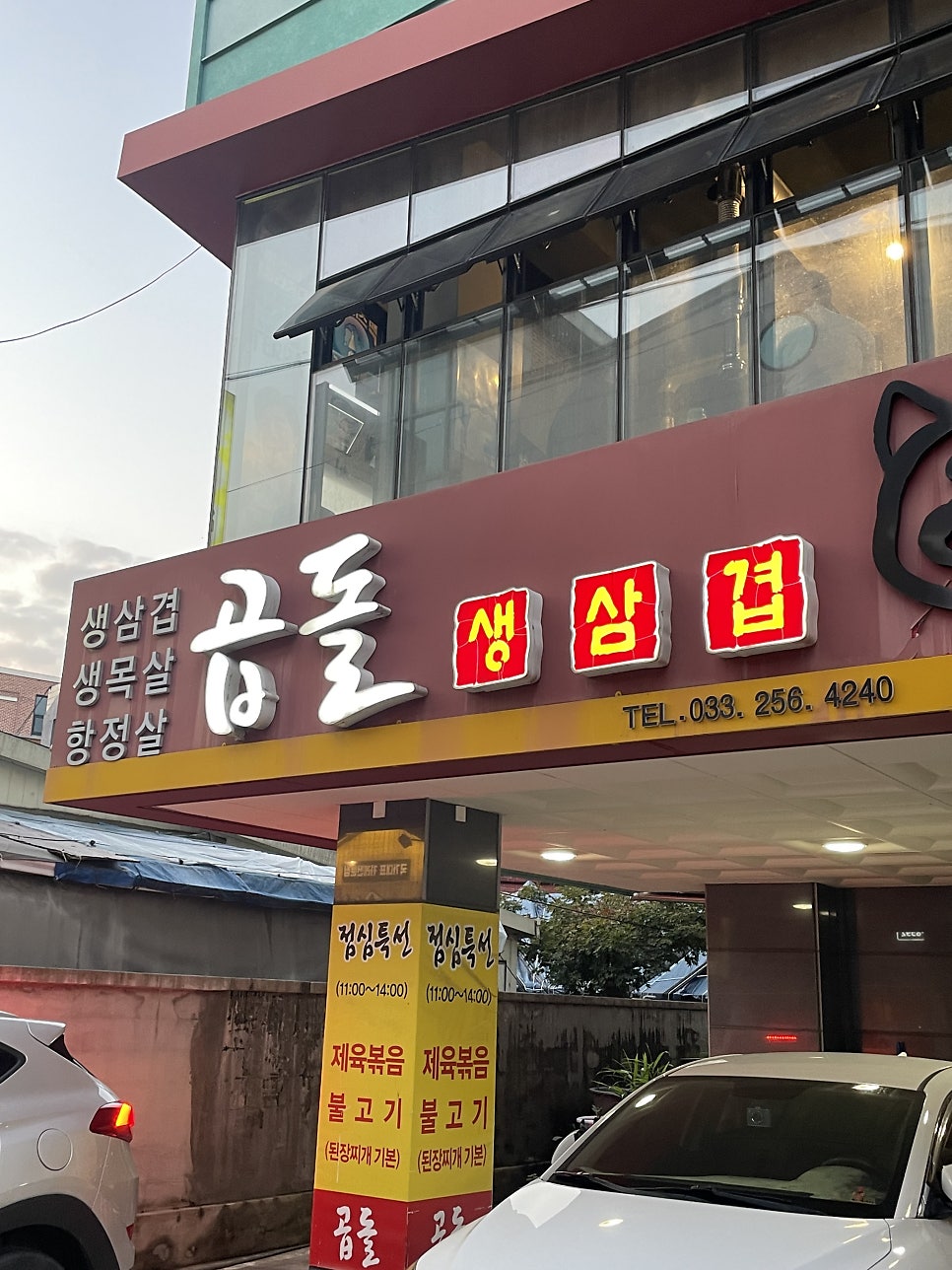 곱돌생삼겹살 이미지