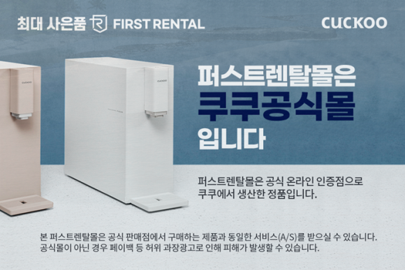 쿠쿠정수기렌탈 이미지