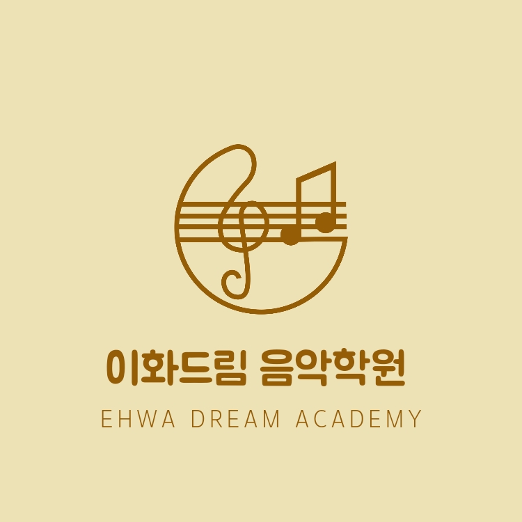 드림이화음악학원 이미지