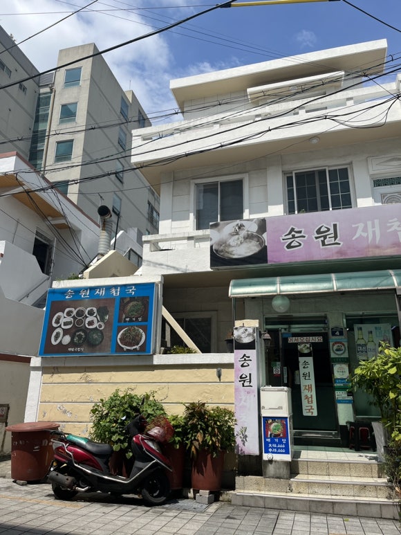 송원재첩국 이미지