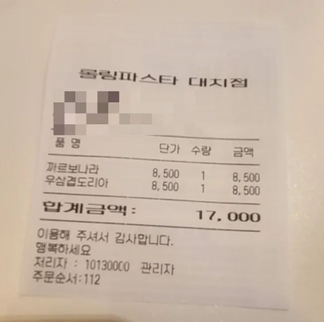 롤링파스타 대치점 이미지