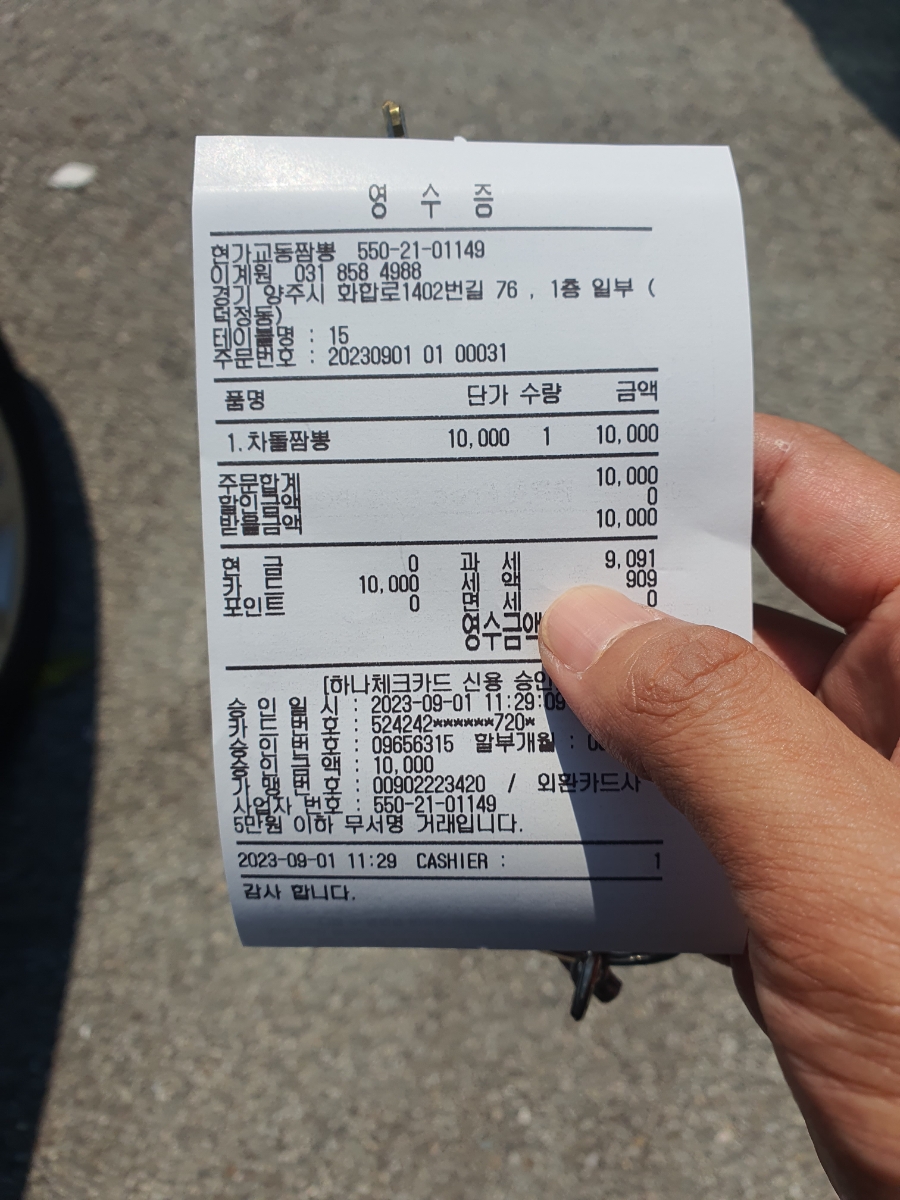 현가교동짬뽕 이미지
