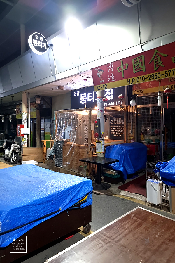 안양뭉티기집 이미지