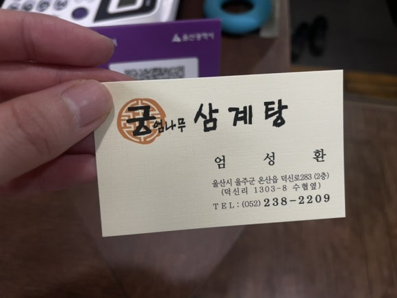 궁.엄나무삼계탕 이미지