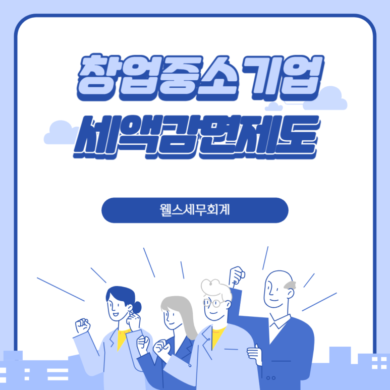 웰스세무회계 이미지