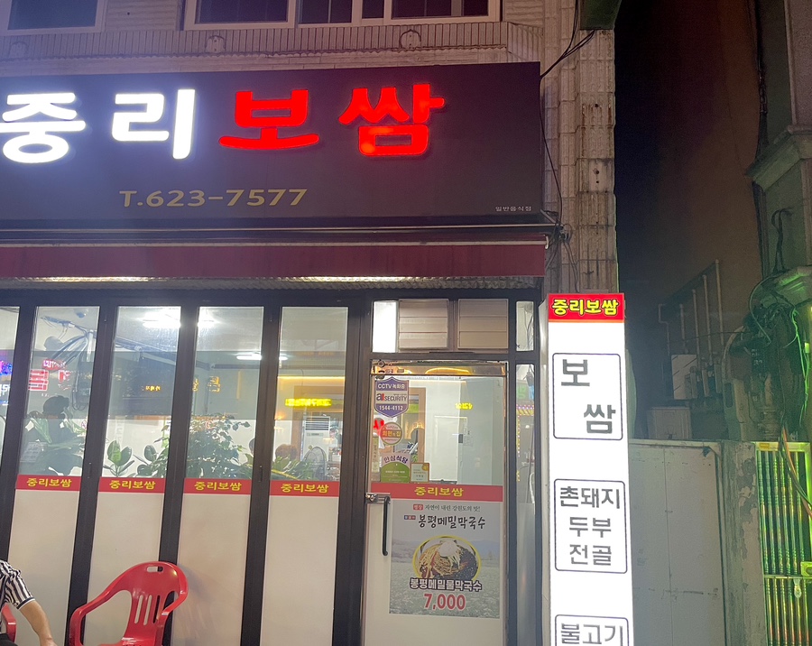 중리보쌈 이미지