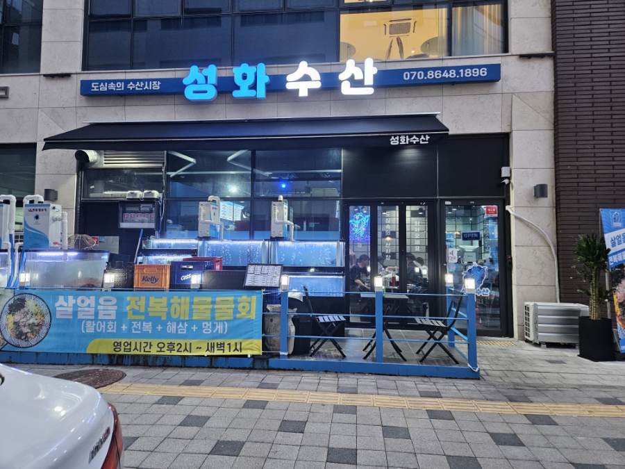 성화수산 이미지