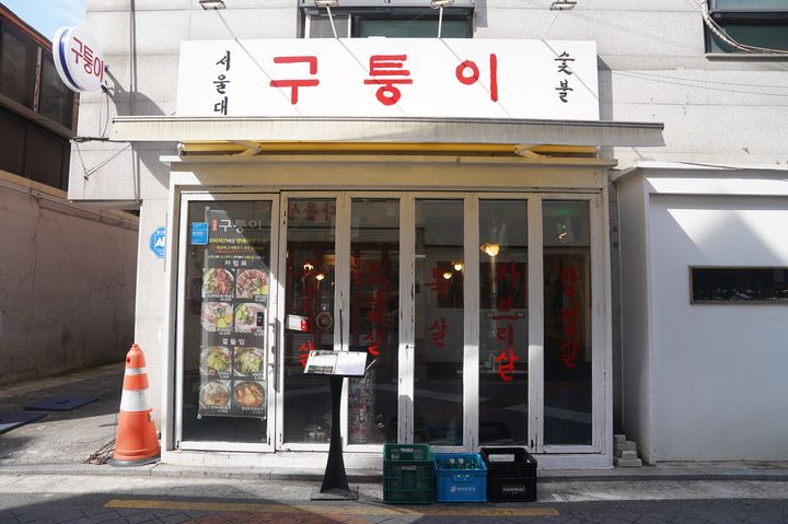 더고기서울대맛집 이미지