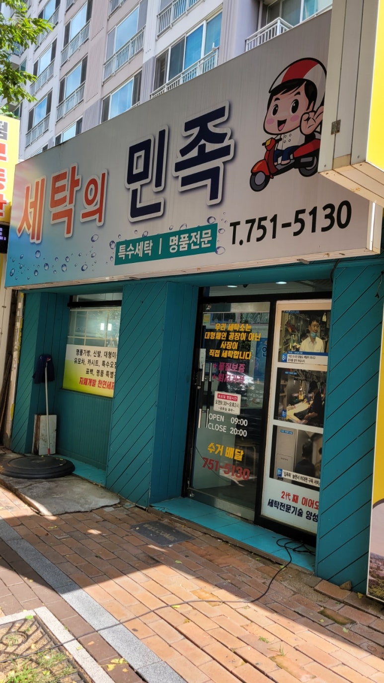 송이세탁소 이미지