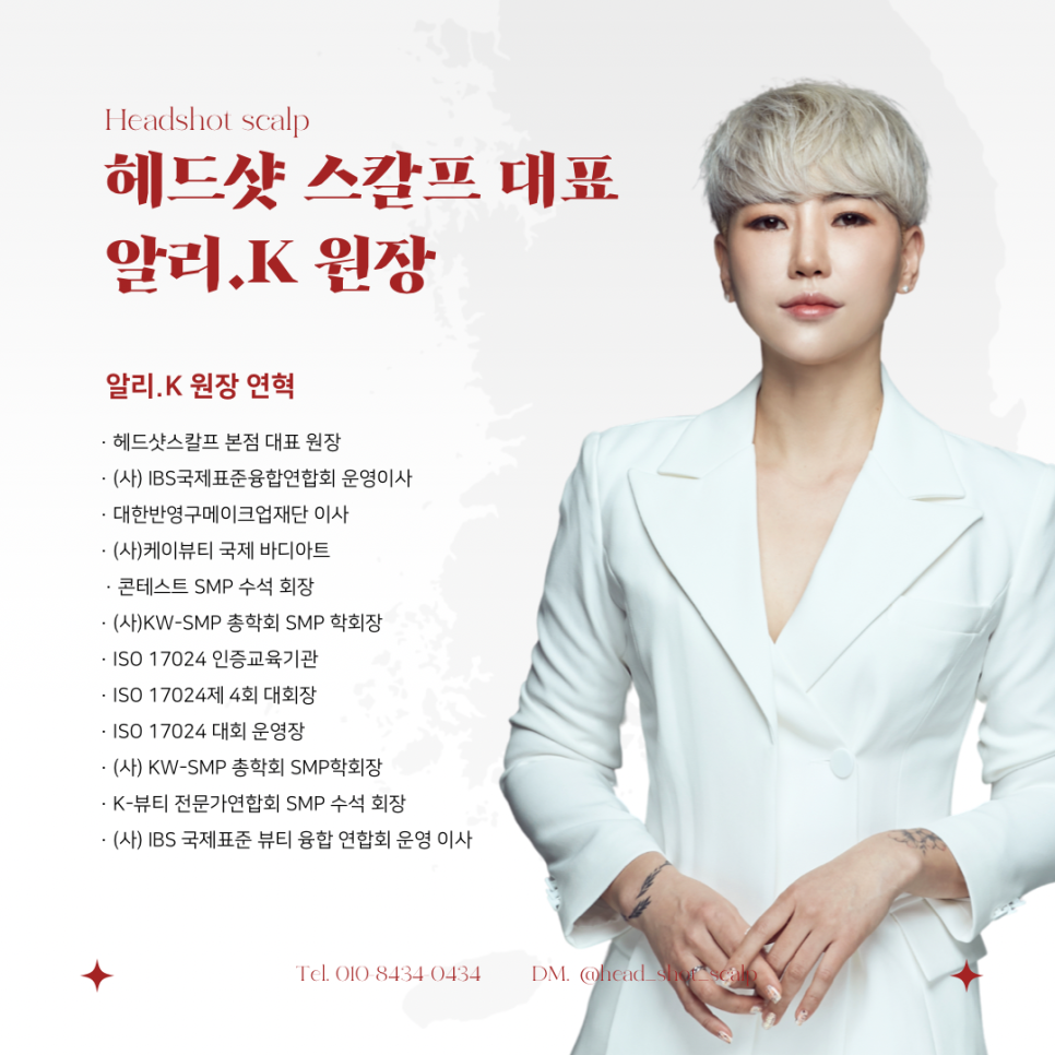 헤드샷스칼프SMP부산 이미지