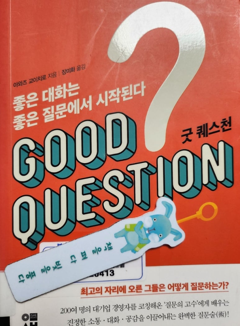 굿퀘스천 이미지