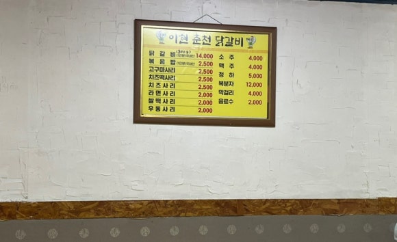 이현춘천닭갈비 이미지