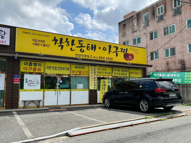 착한동태 아구찜 이미지