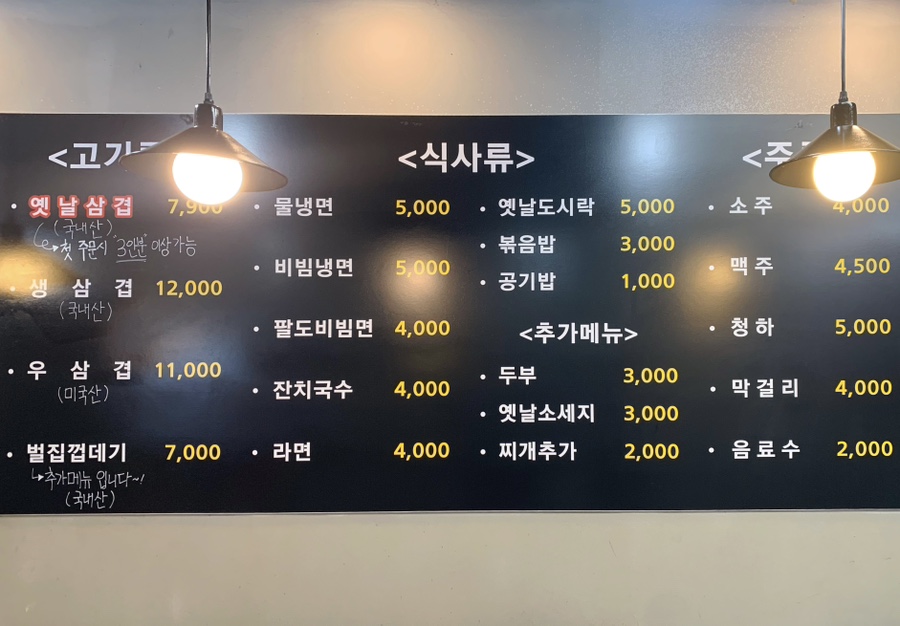 검단옛날삼겹 이미지