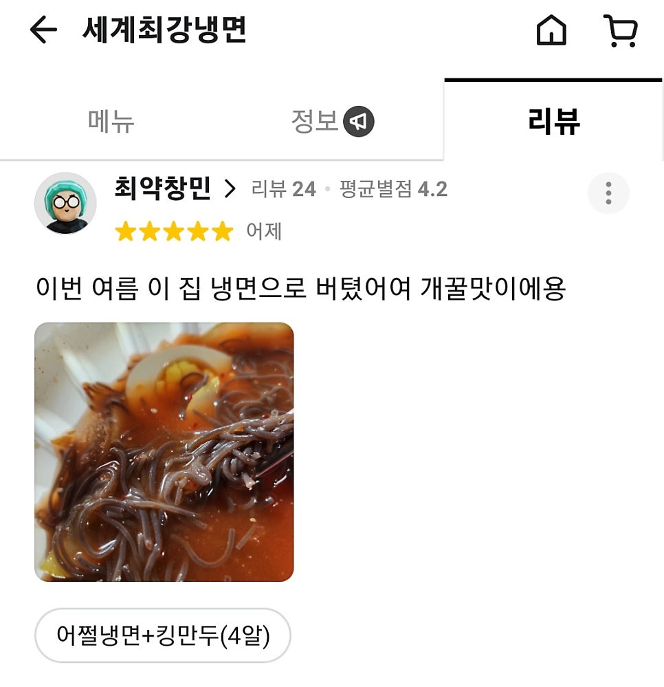 세계최강냉면 이미지
