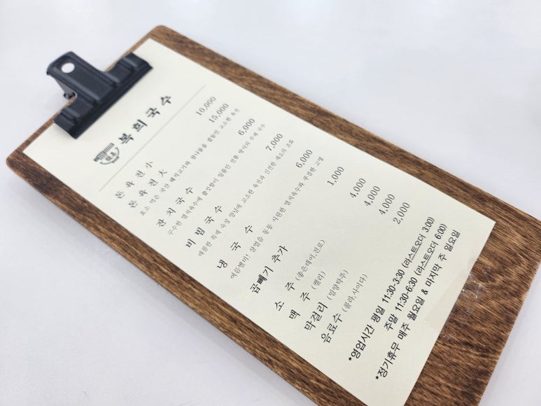 복희국수 이미지