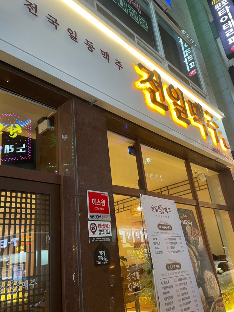 전일맥주 봉명점 이미지