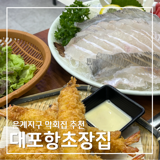 대포항초장집 이미지