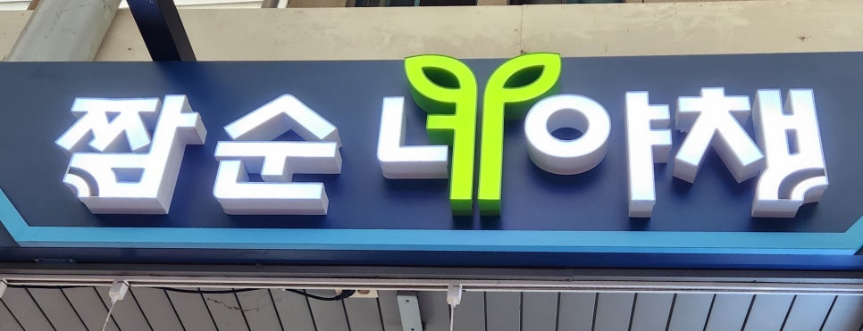 짬순네 이미지