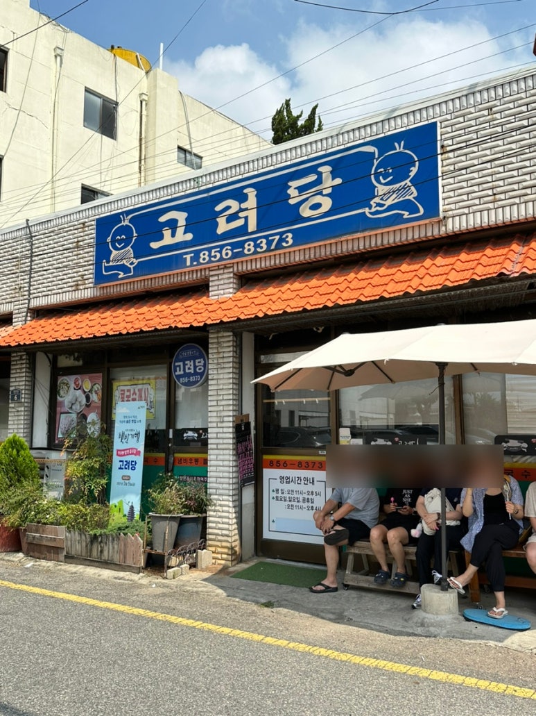 고려당 이미지