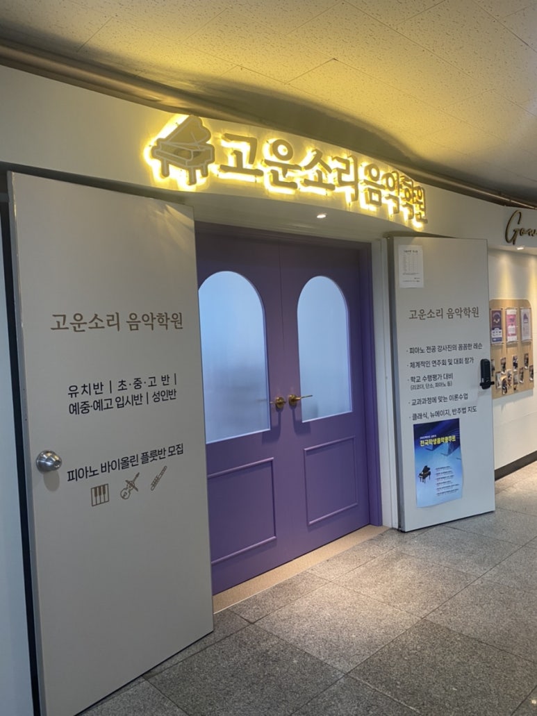 소리고운음악학원 이미지