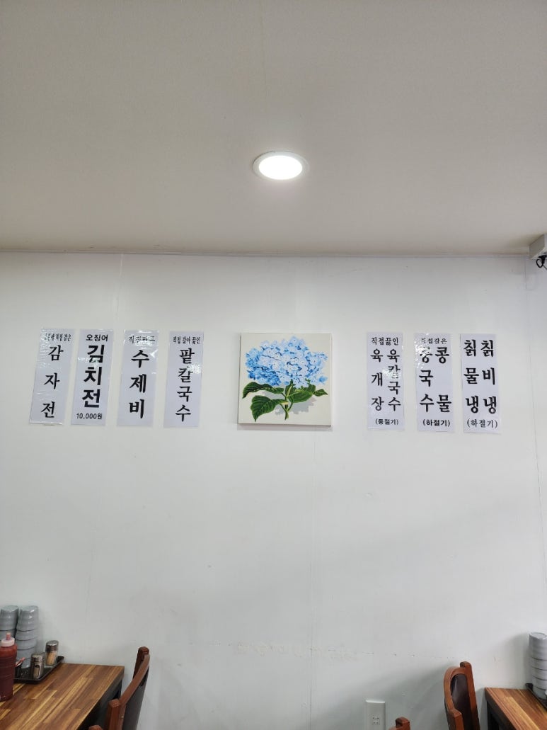 연화칼국수 이미지