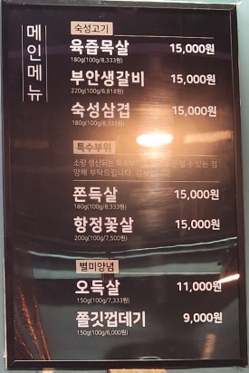 원조부안집 산곡점 이미지
