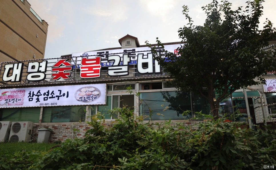 대명숯불갈비 이미지