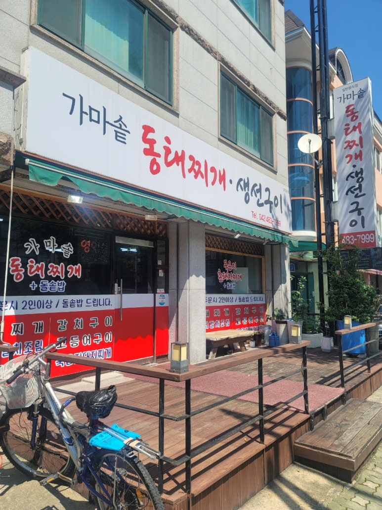 가마솥동태찌개생선구이 이미지
