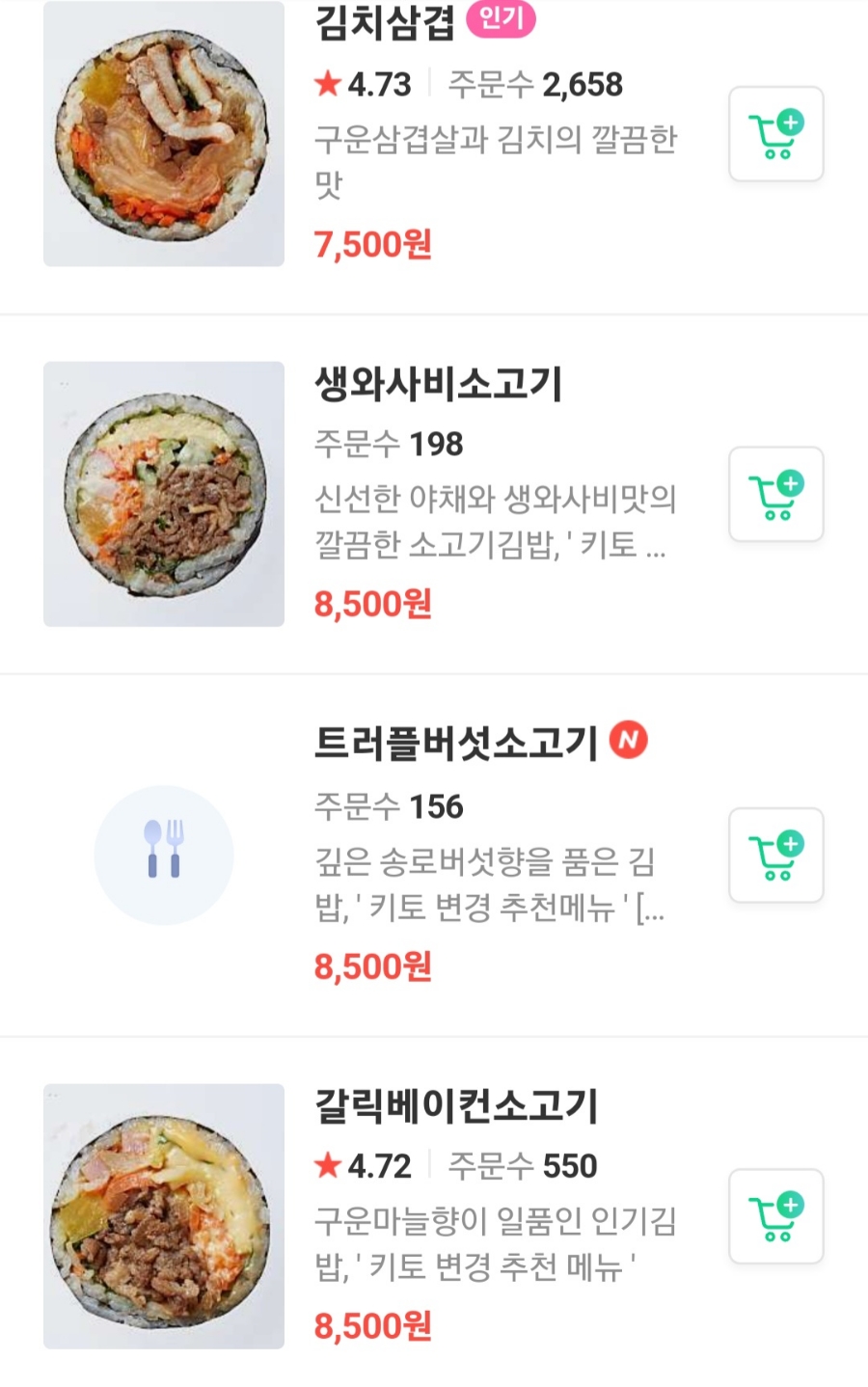 필수김밥 이미지