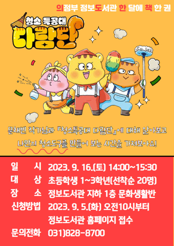 청소특공대 이미지