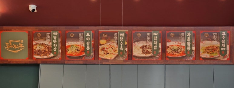 도야짬뽕신대점 이미지