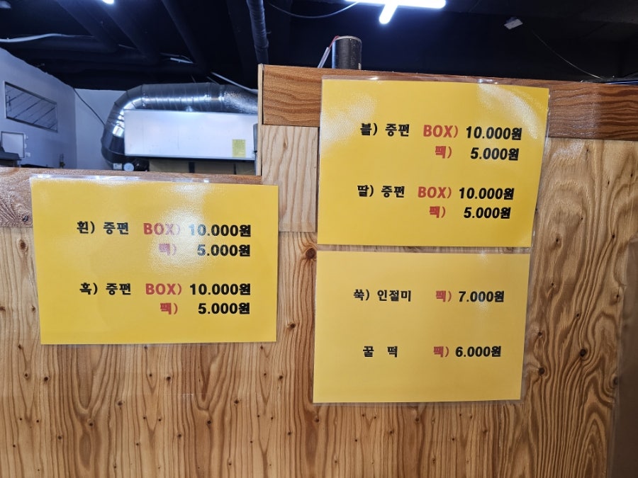하남좋은날떡 이미지