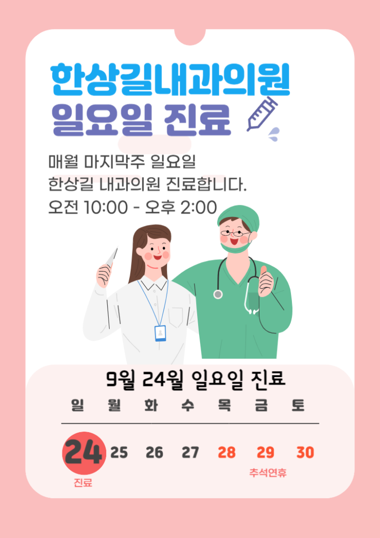 한상길내과의원 이미지